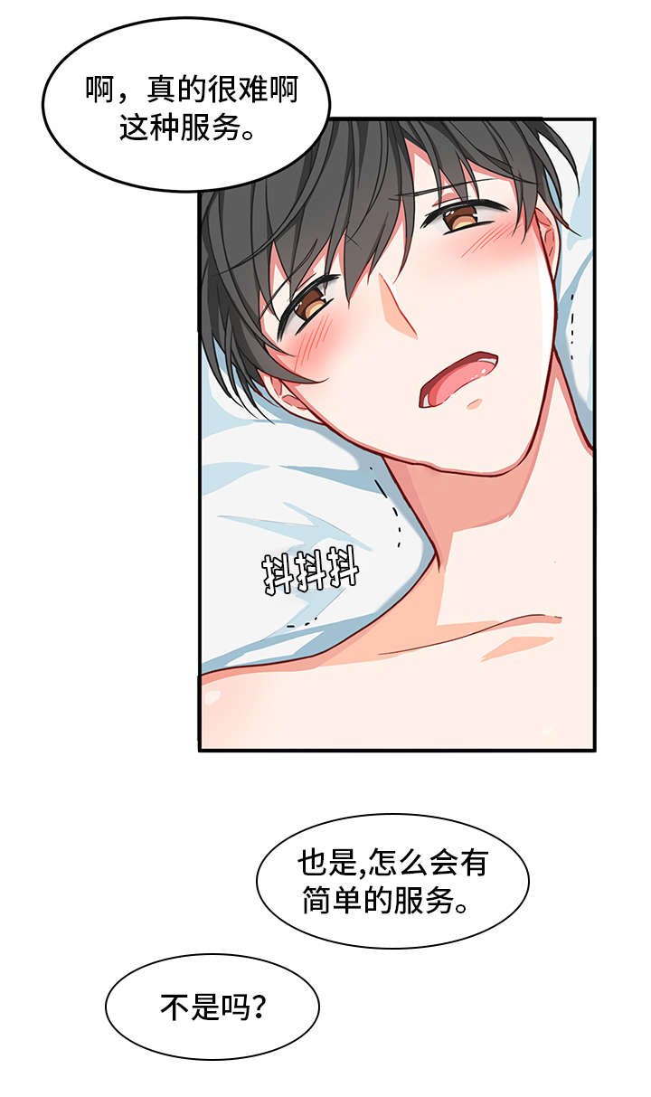 第3章：接受