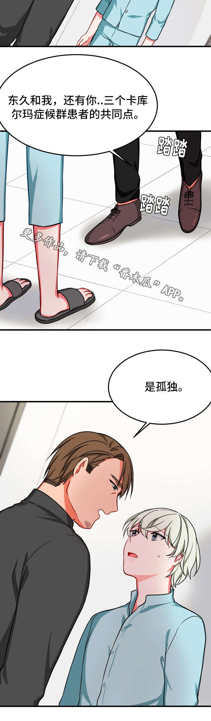 第33章：孤独