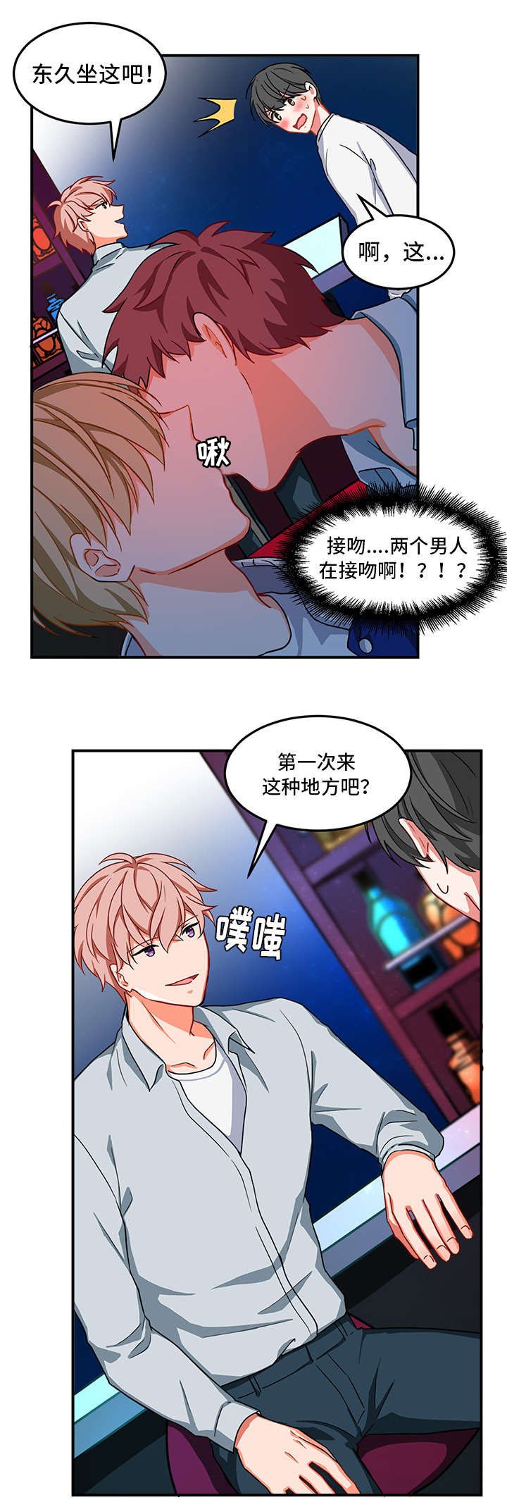 第5章：酒吧