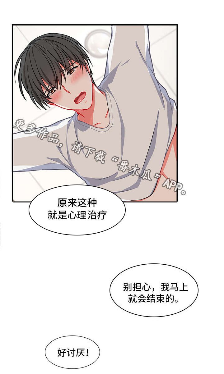 第6章：心理治疗