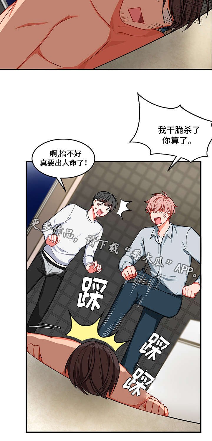 第7章：被打
