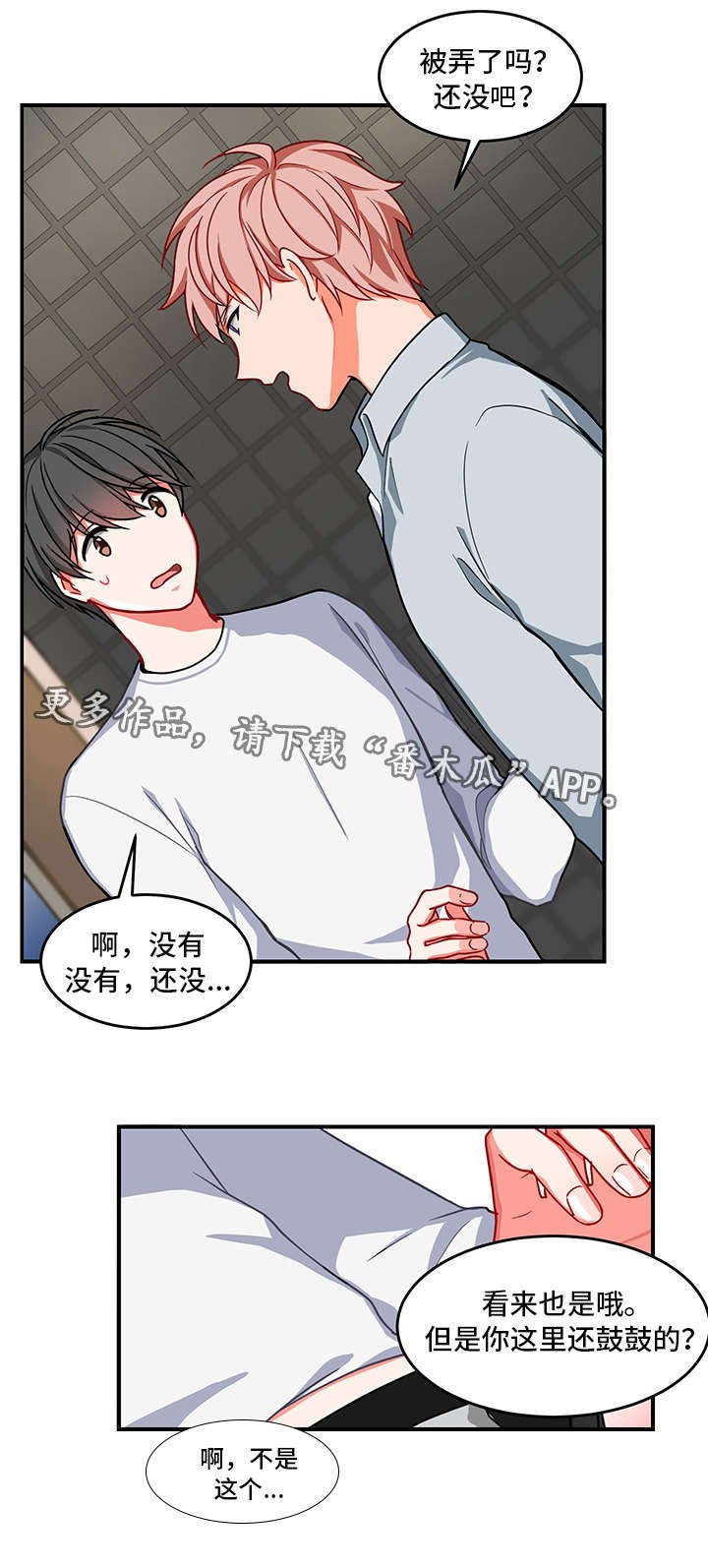 第7章：被打