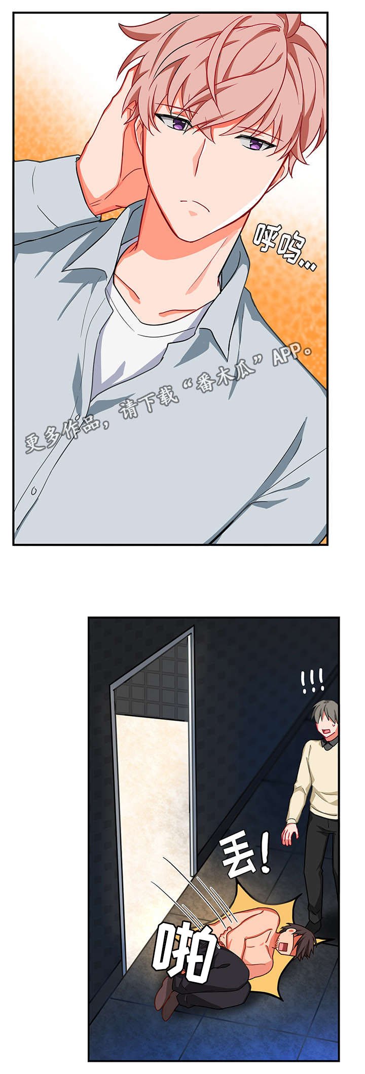 第7章：被打