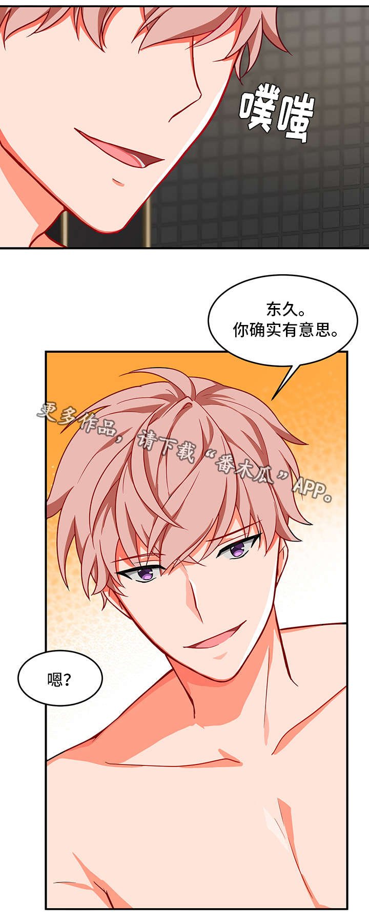 第7章：被打