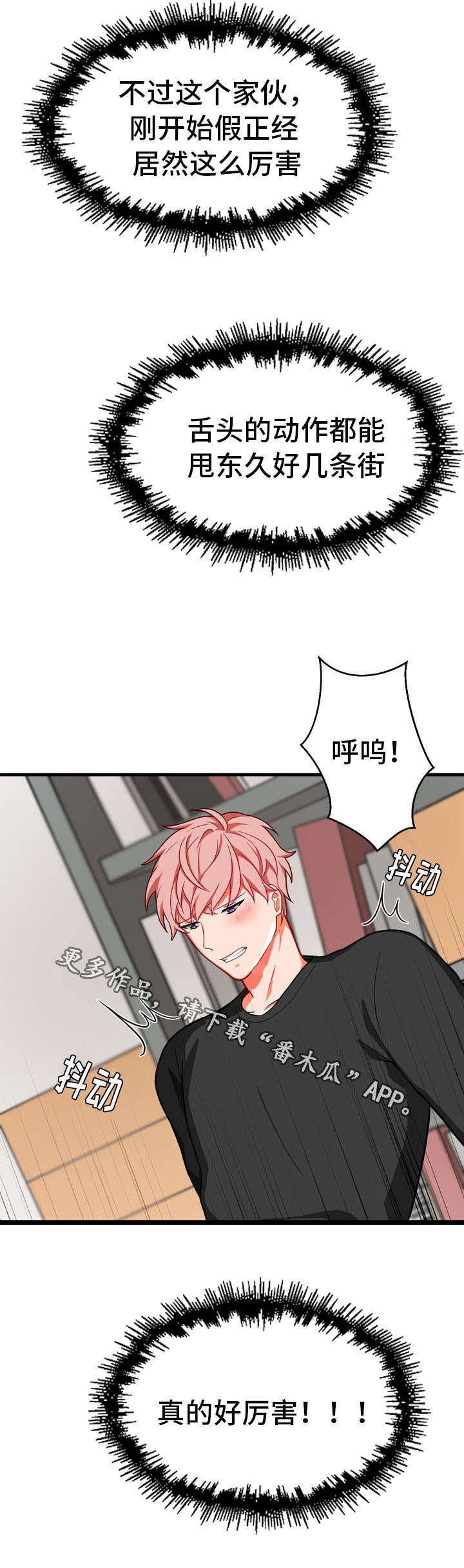 第9章：解除误会