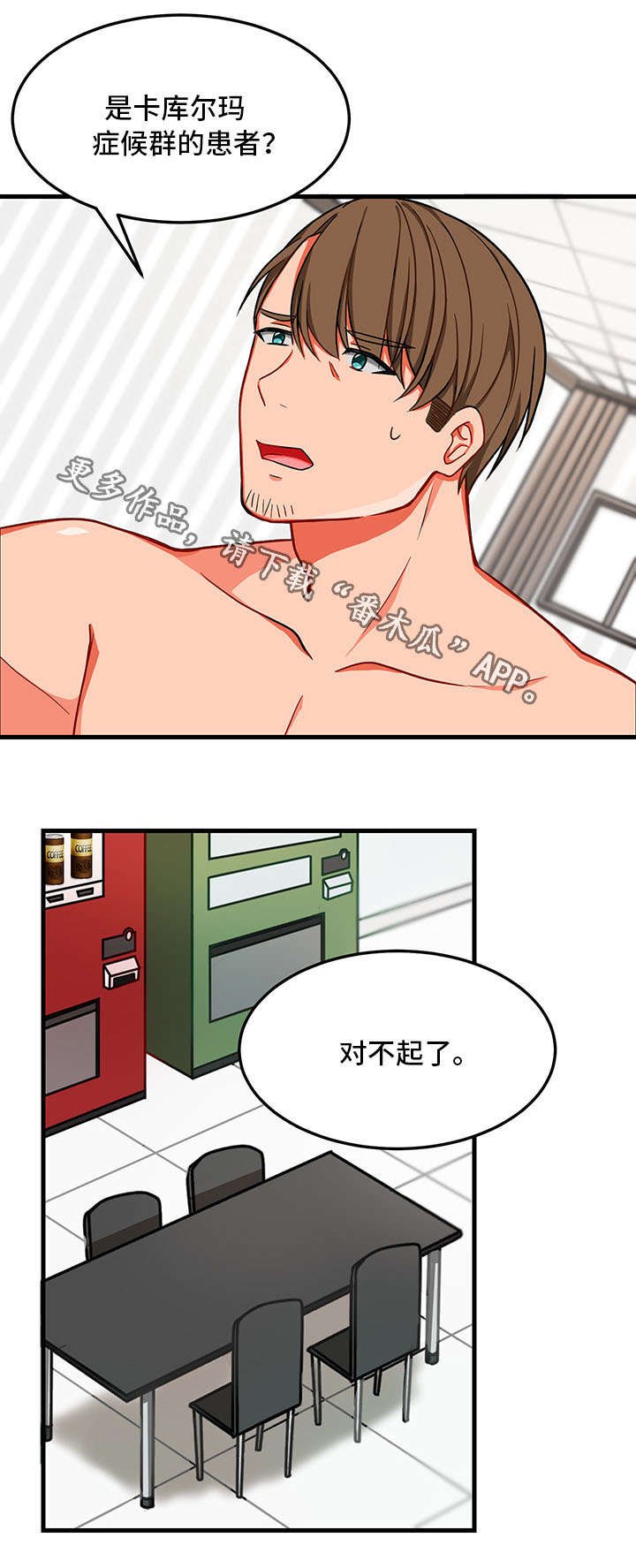 第9章：解除误会