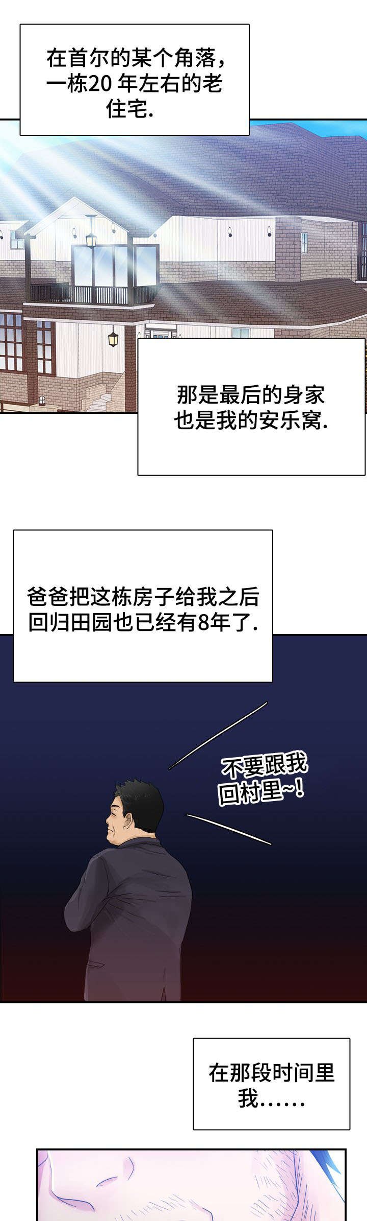 第1章：新租客