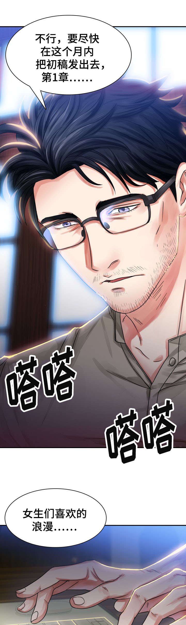 第1章：新租客