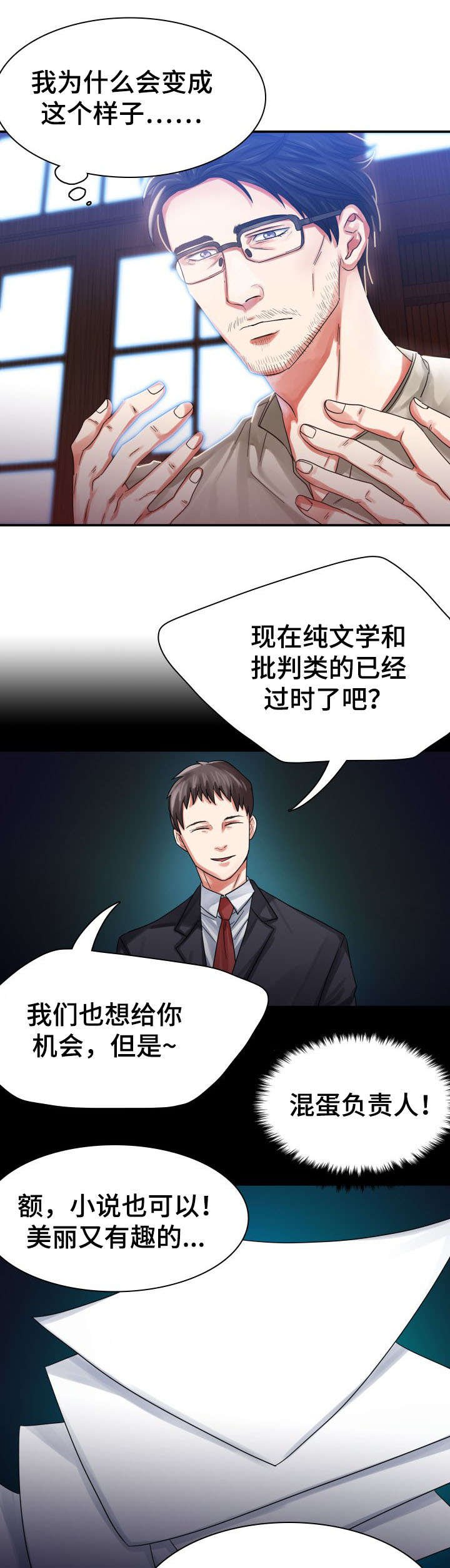 第1章：新租客