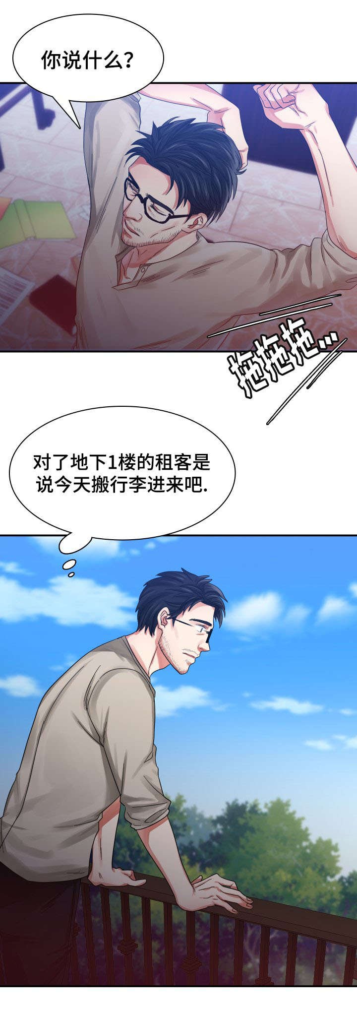 第1章：新租客