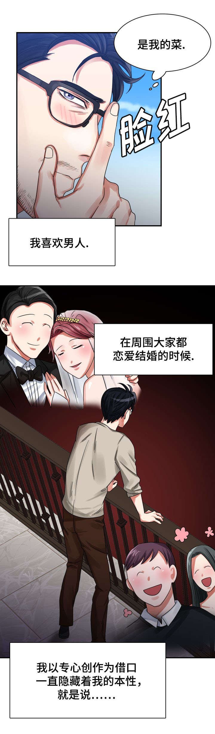第1章：新租客