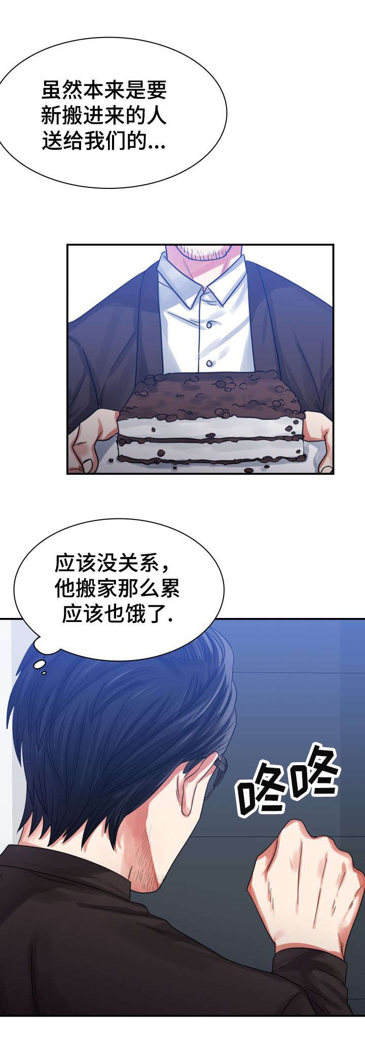 第1章：新租客