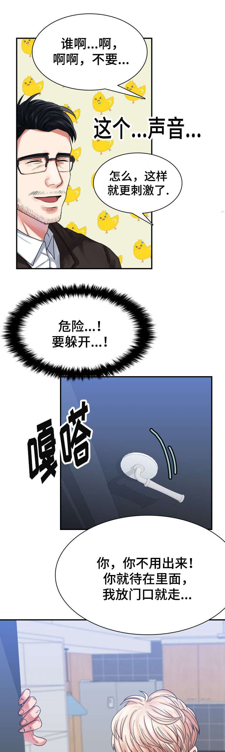 第1章：新租客