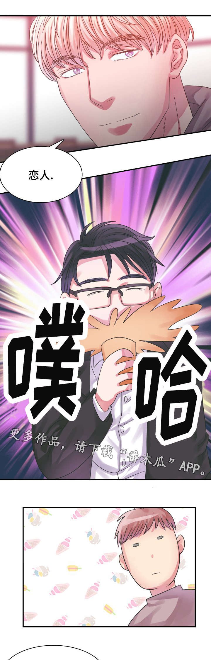 第10章：恋人