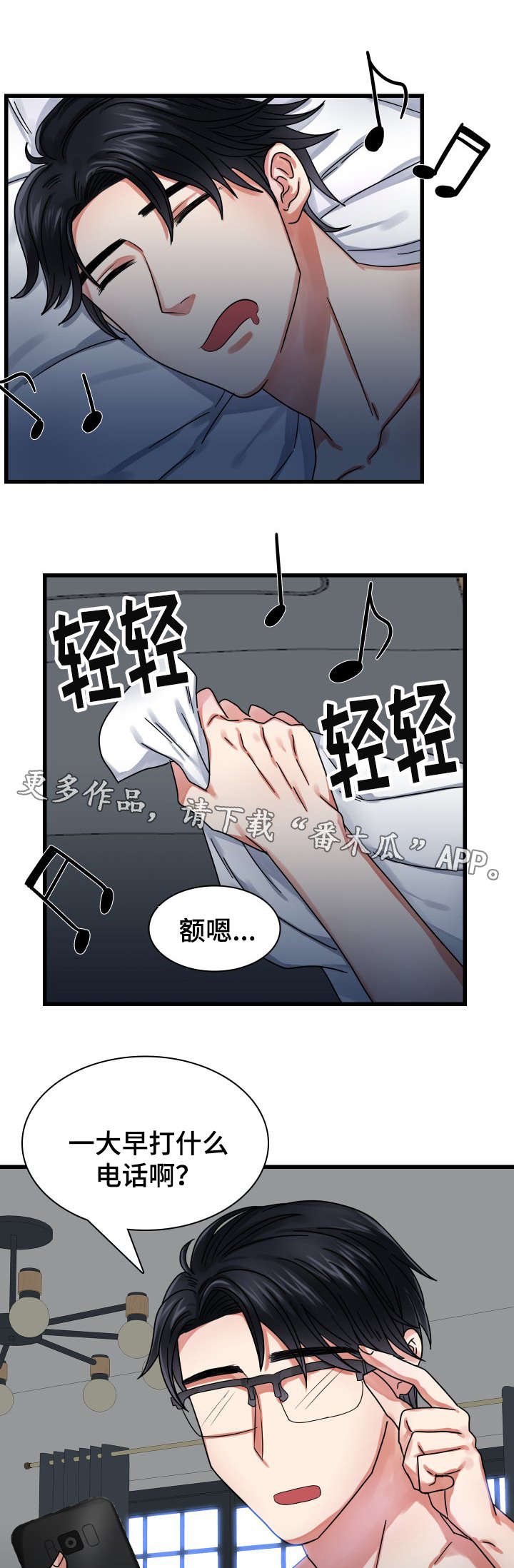 第23章：新的负责人