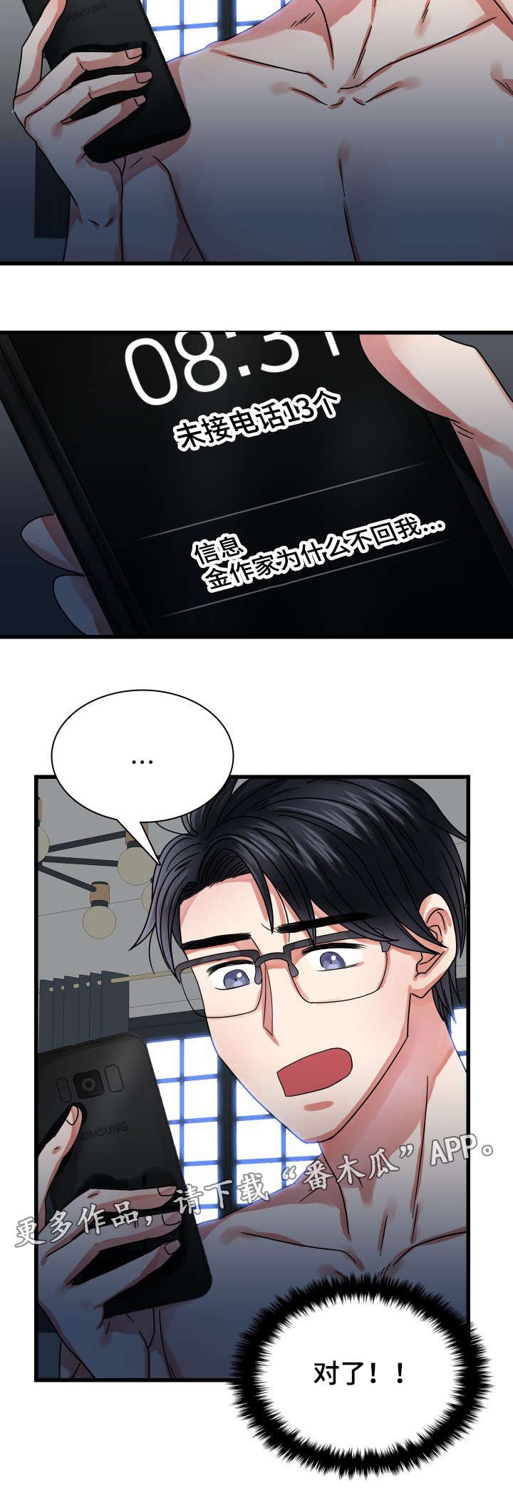 第23章：新的负责人
