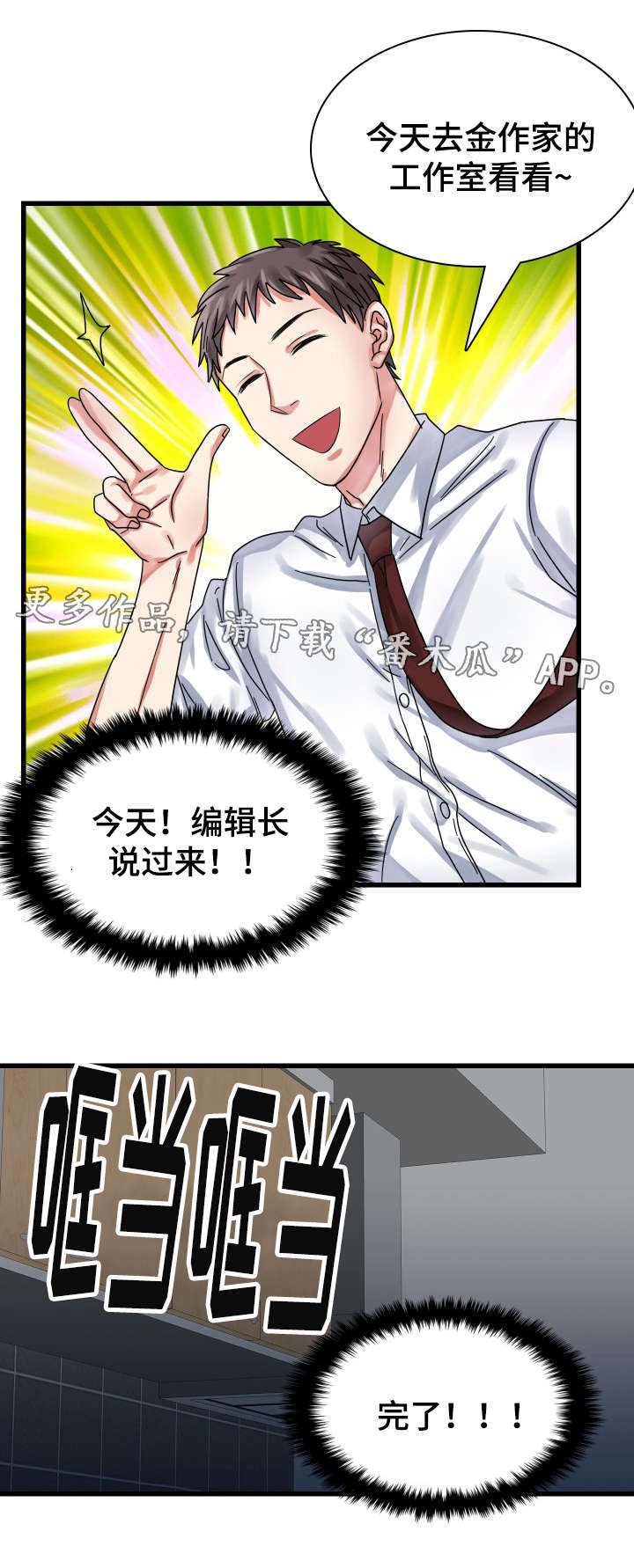 第23章：新的负责人