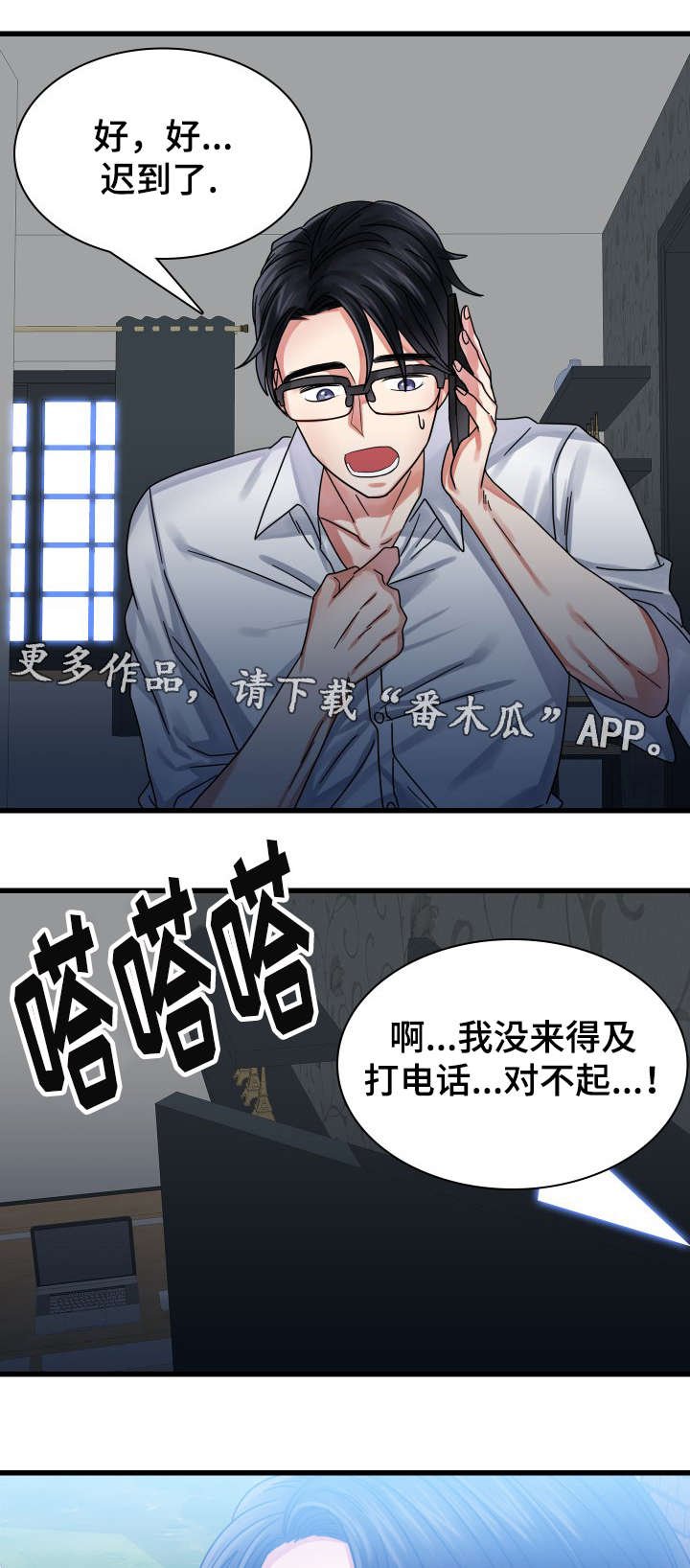 第23章：新的负责人