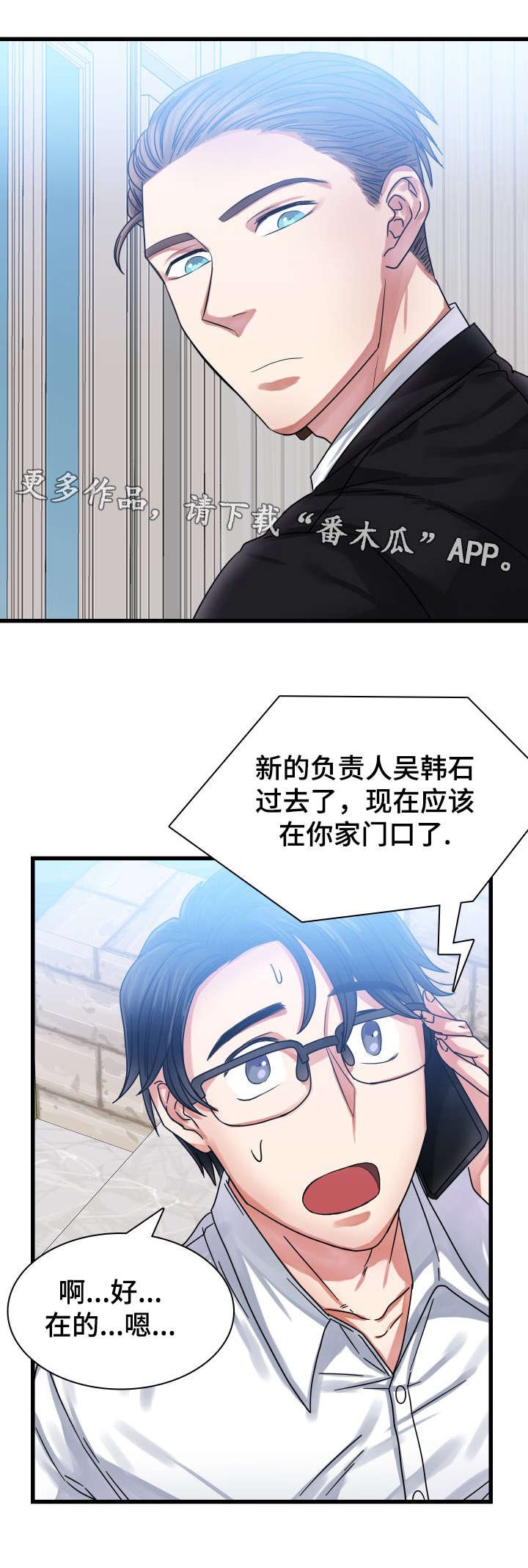 第23章：新的负责人