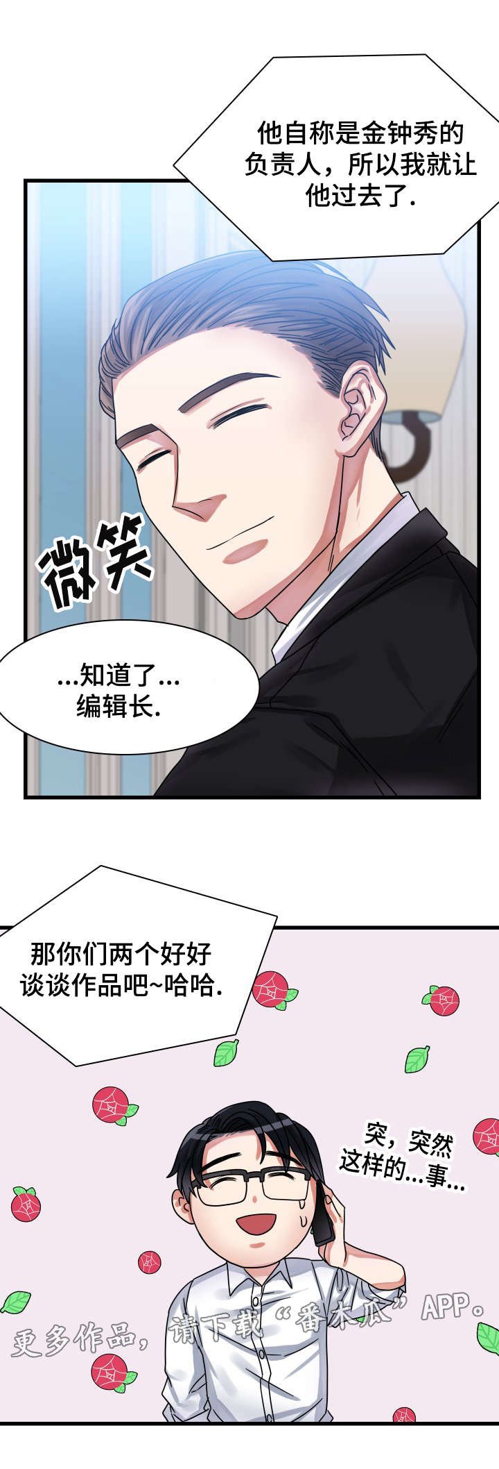 第23章：新的负责人