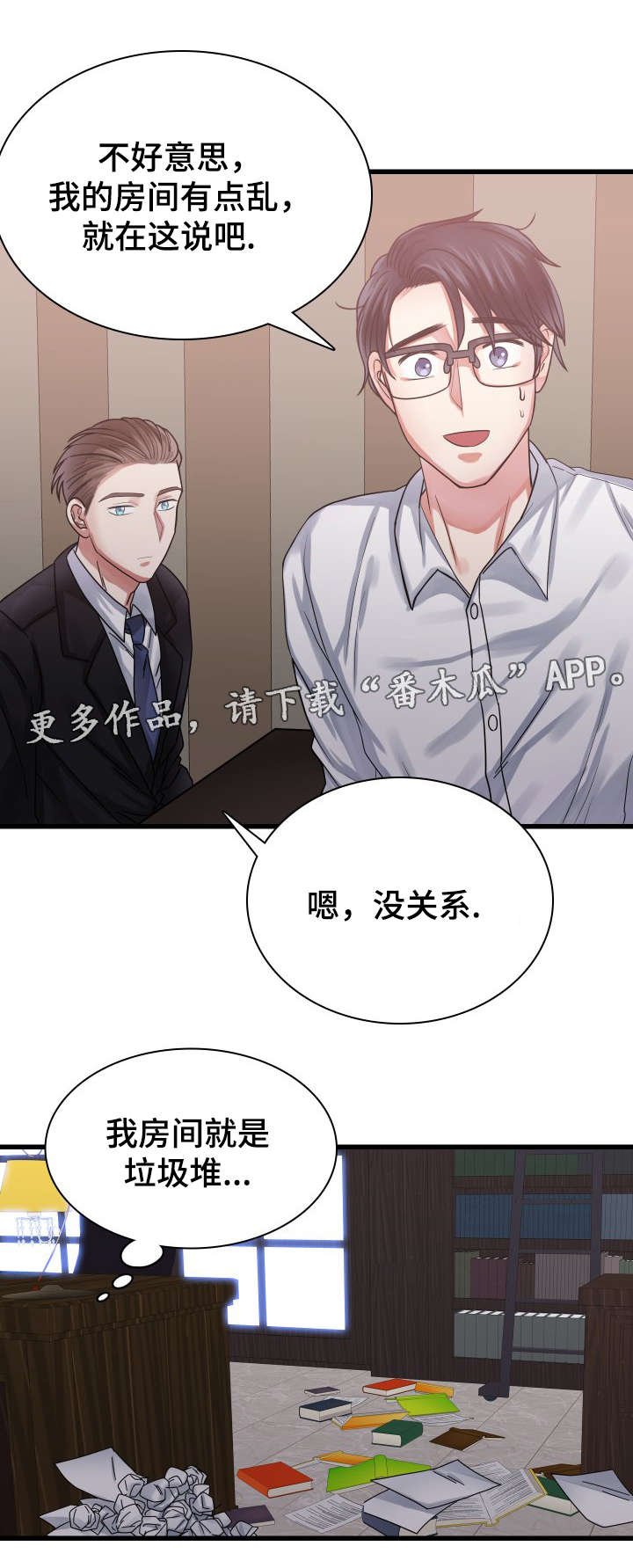 第23章：新的负责人