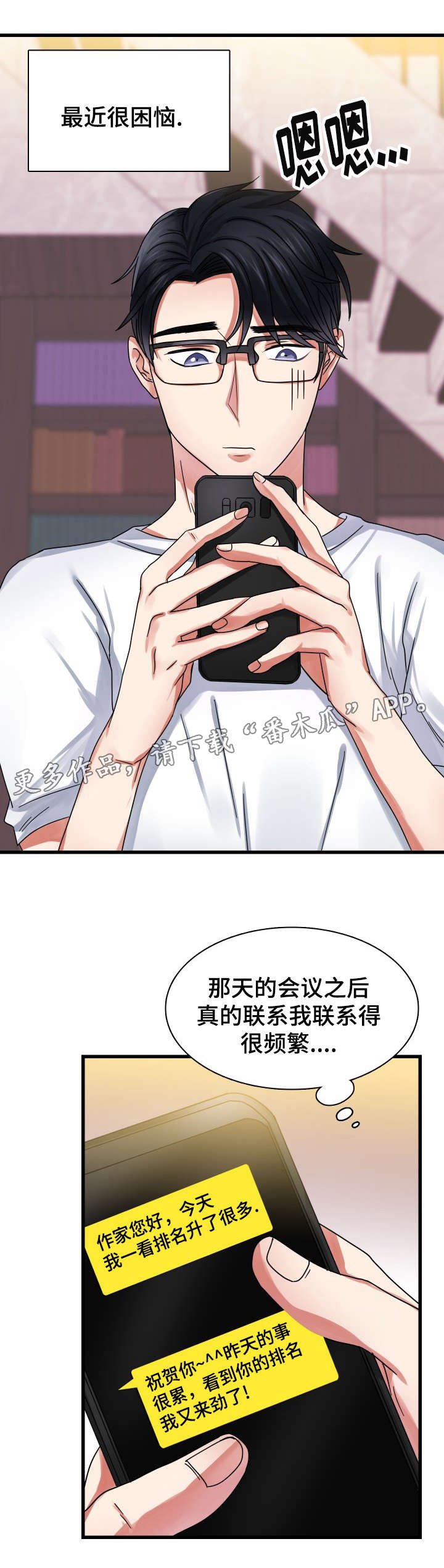 第26章：邀约