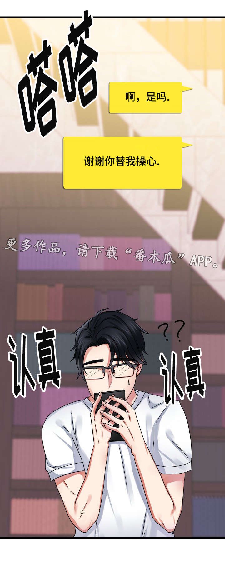 第26章：邀约