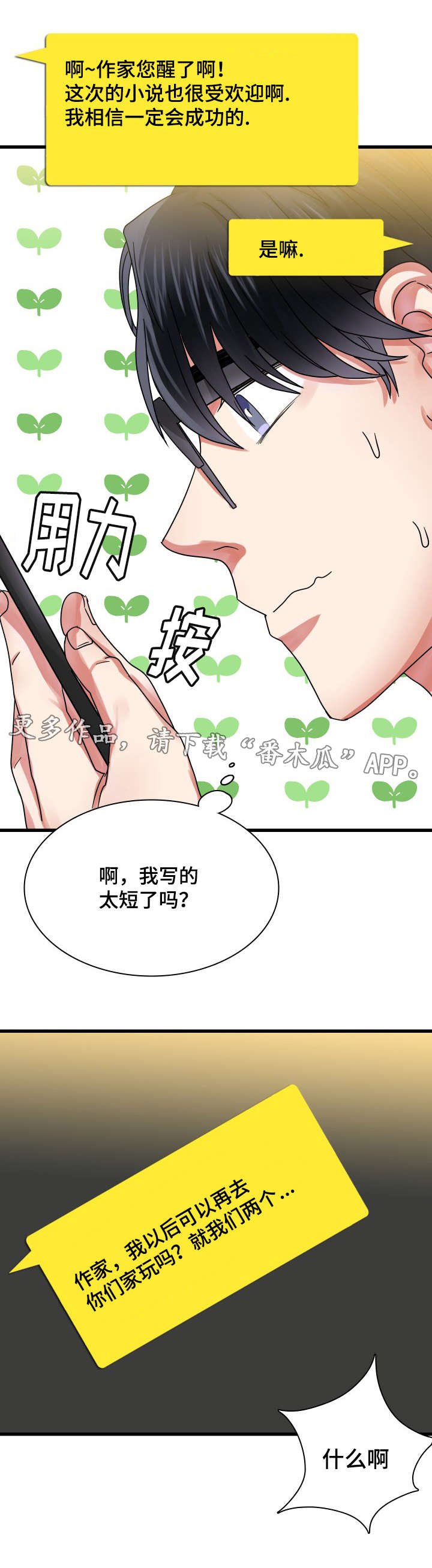 第26章：邀约