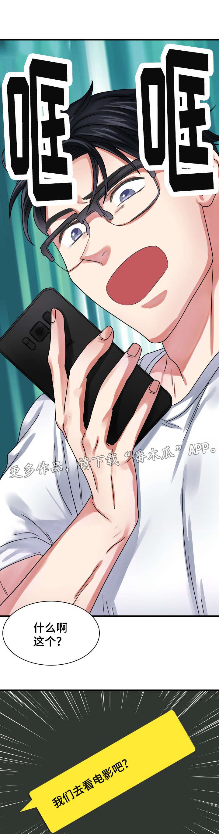 第26章：邀约