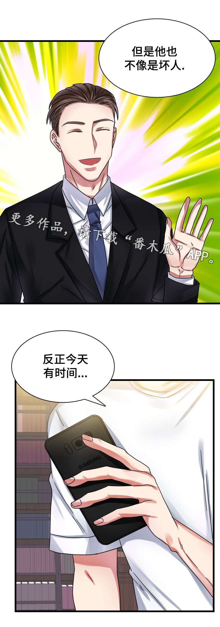 第26章：邀约