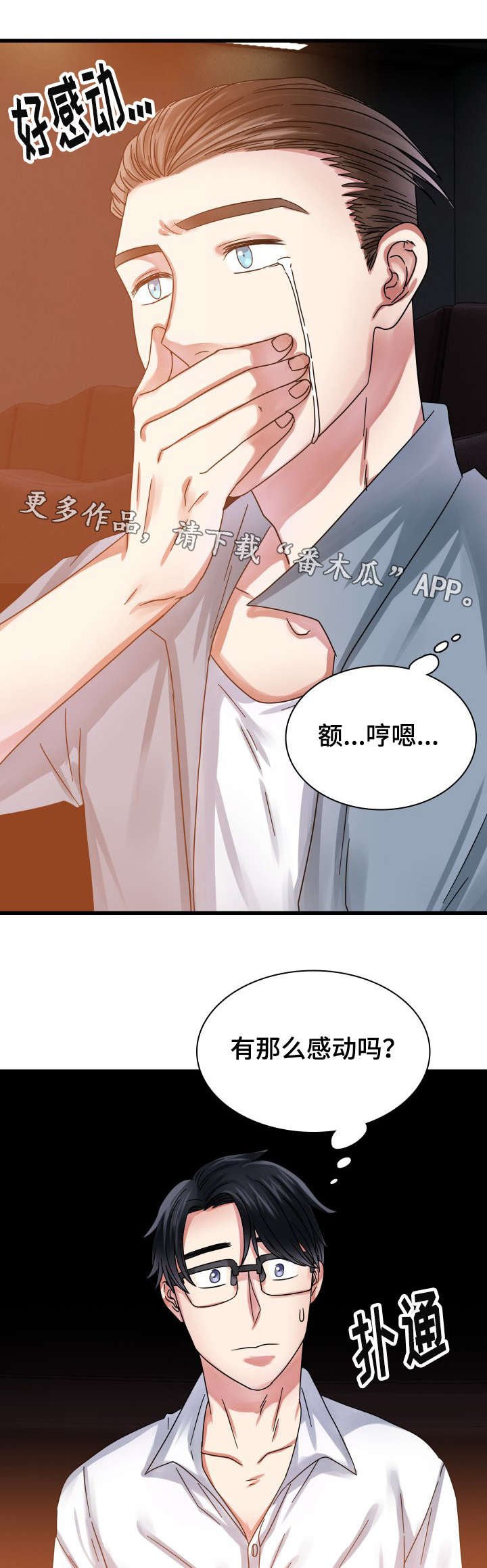 第27章：感动的一幕？