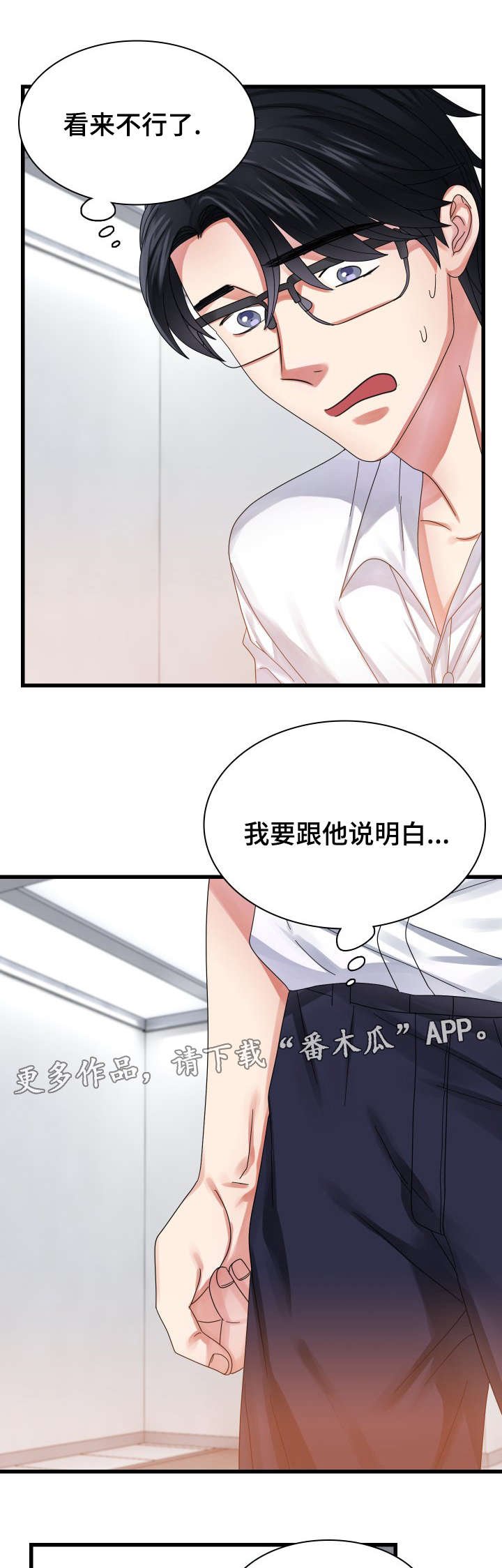 第28章：真实的心意