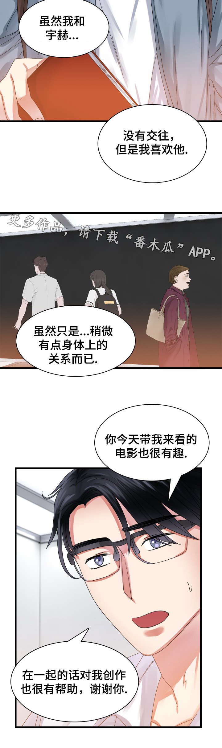 第28章：真实的心意