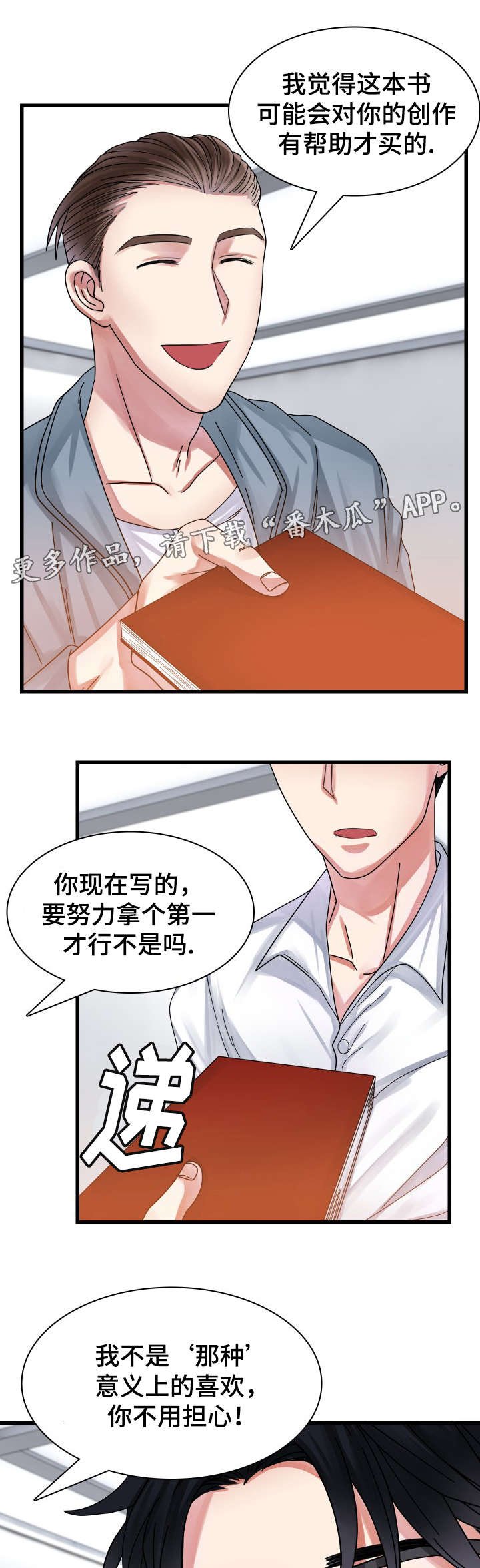 第28章：真实的心意