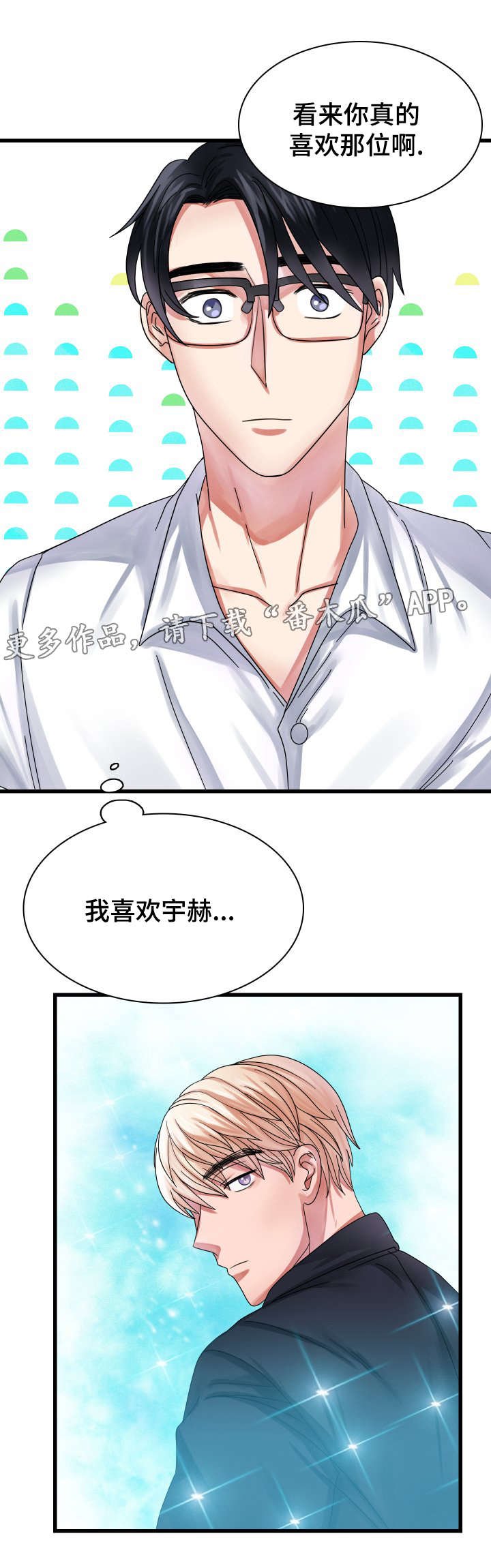 第28章：真实的心意