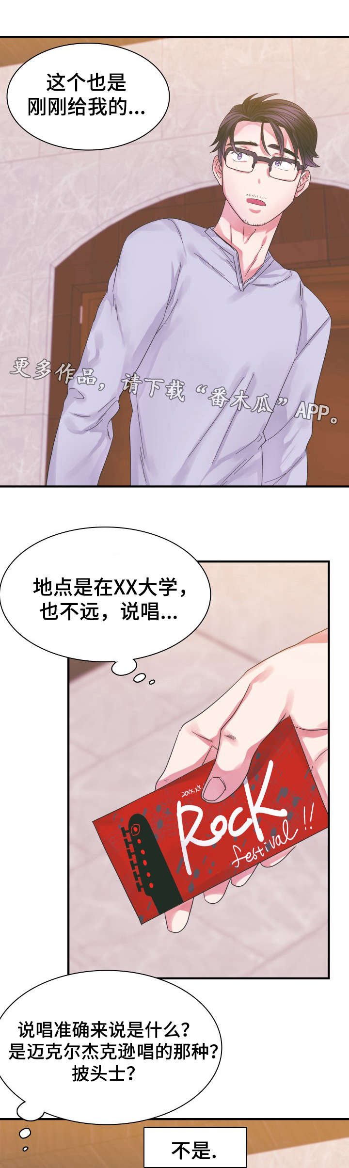 第8章：邀请