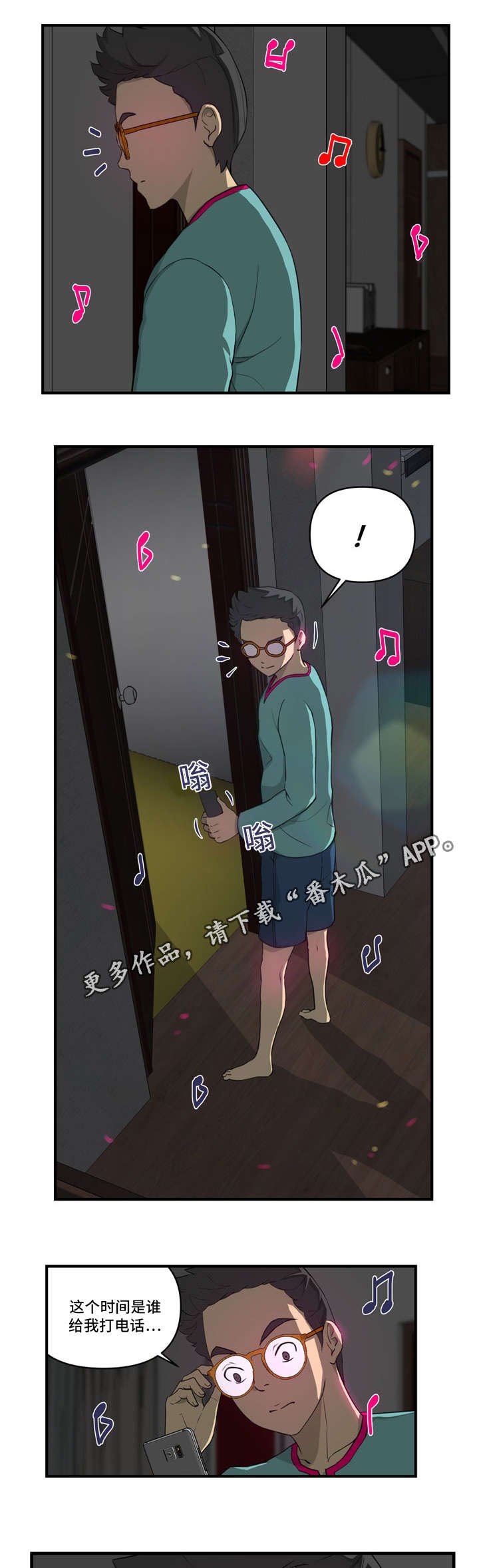 第12章：我来