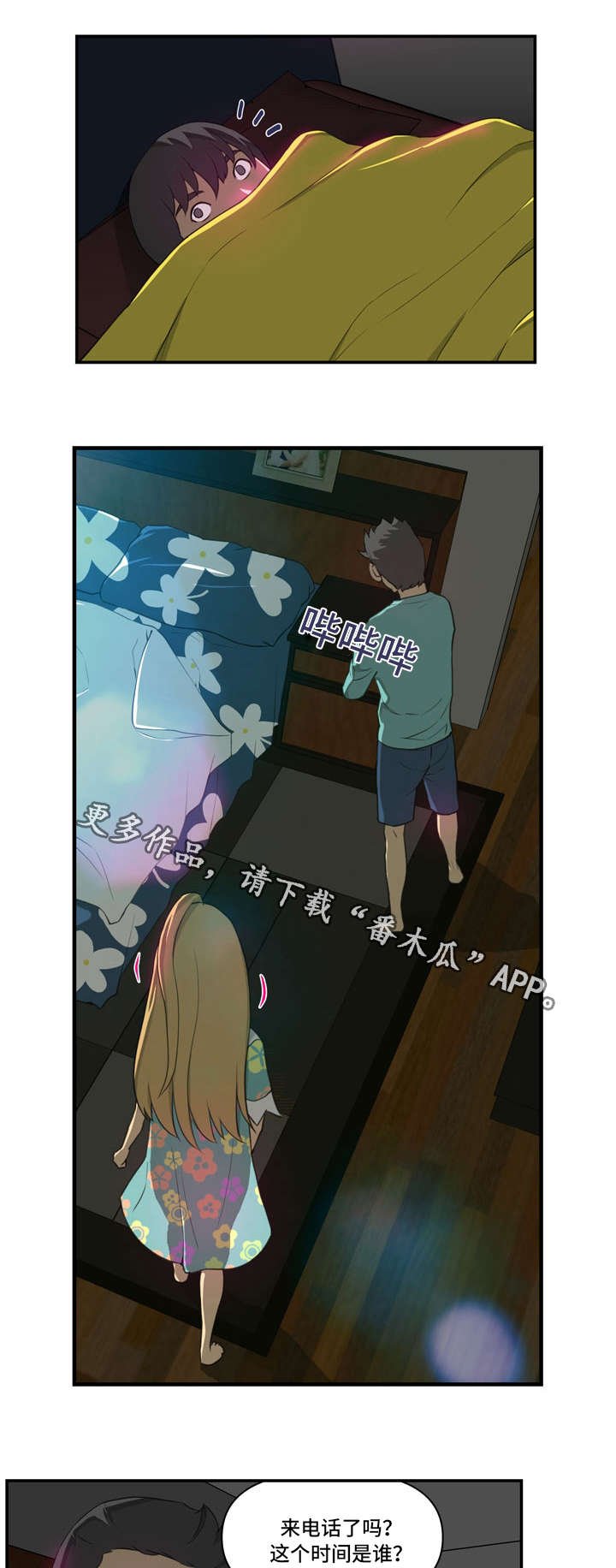 第12章：我来