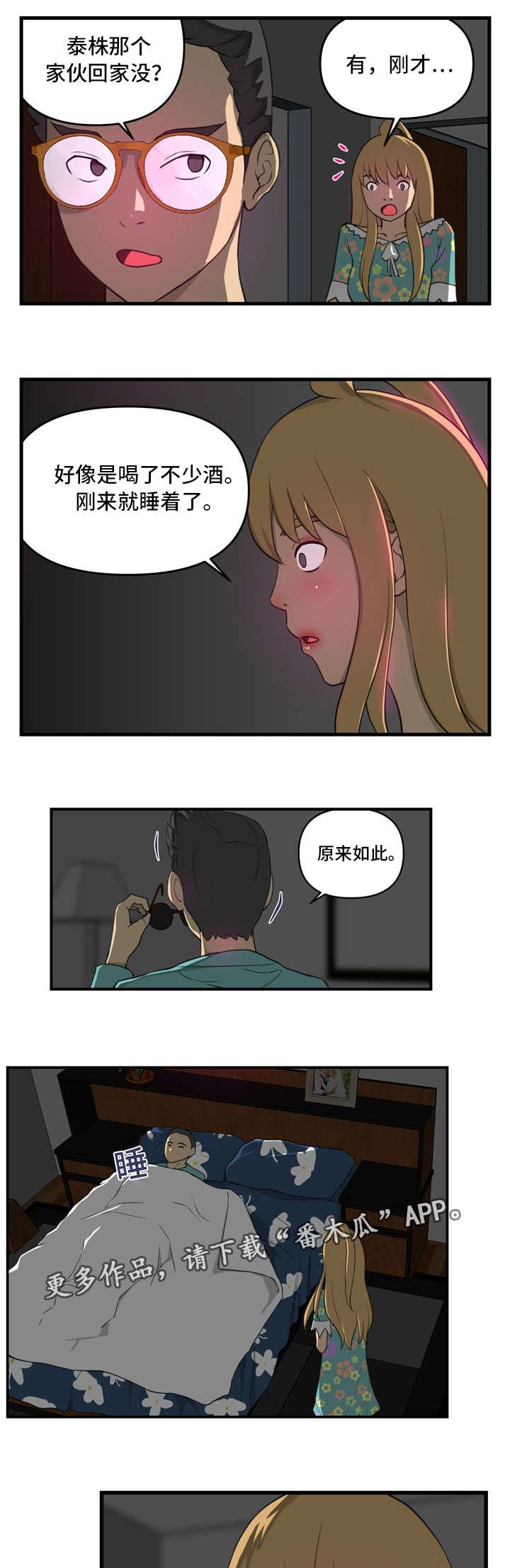 第12章：我来