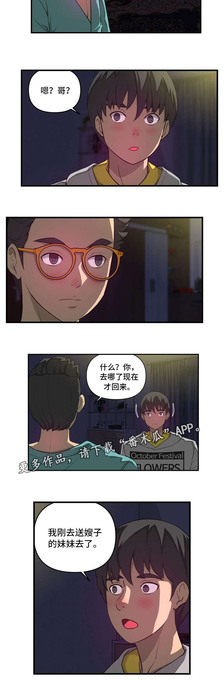 第23章：另有其人
