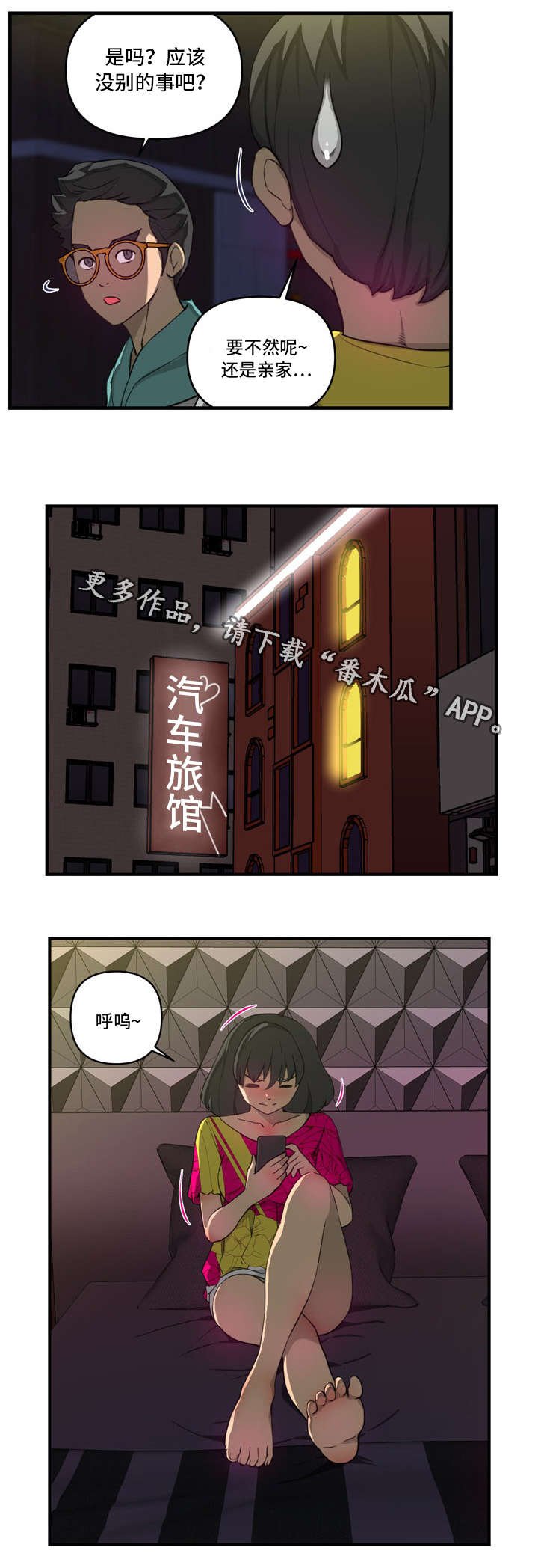 第23章：另有其人