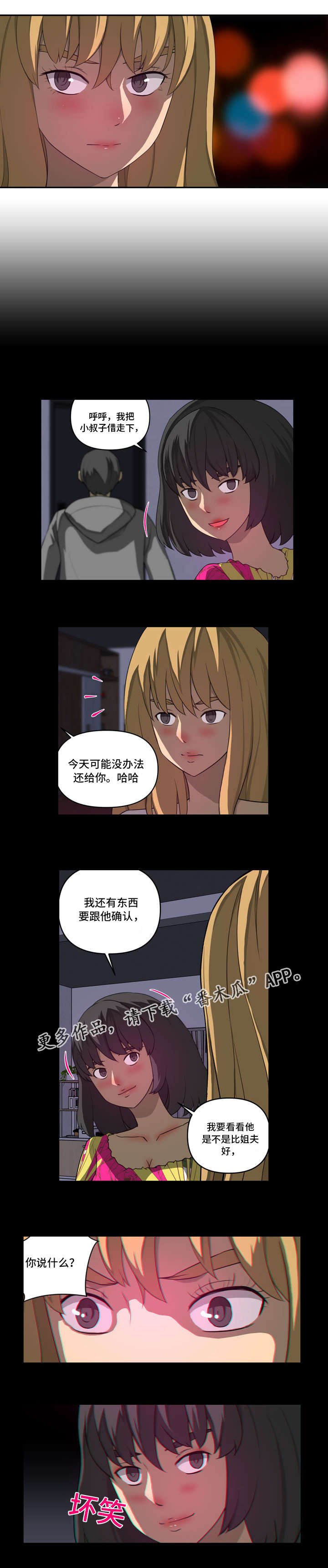 第24章：难以启齿