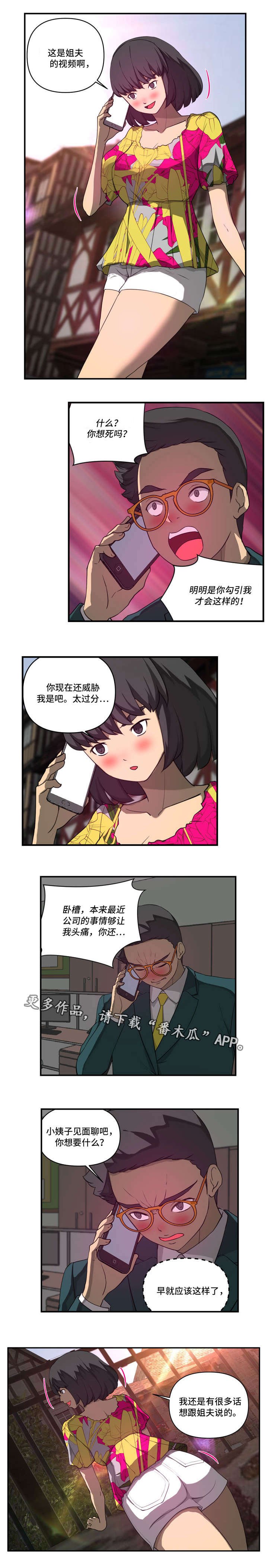 第27章：威胁