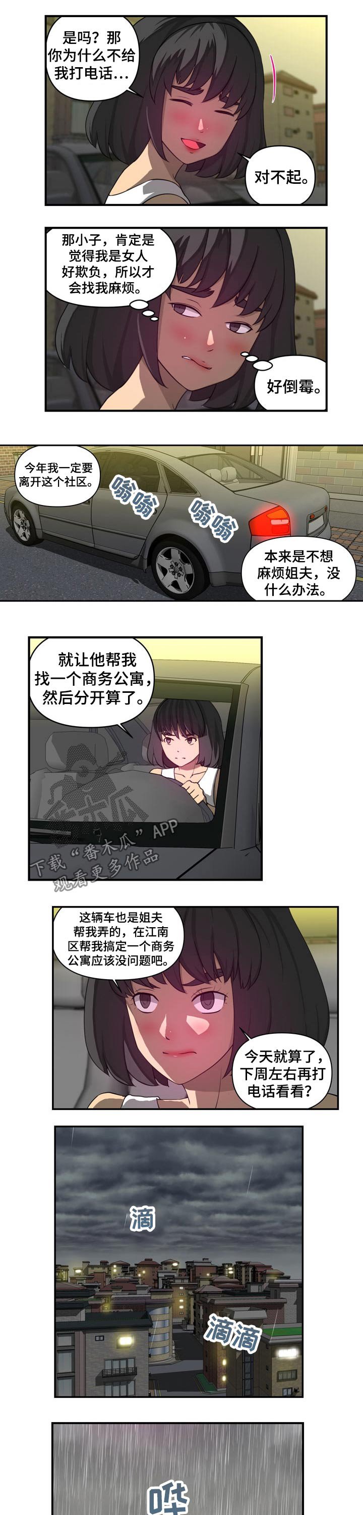第29章：淋湿