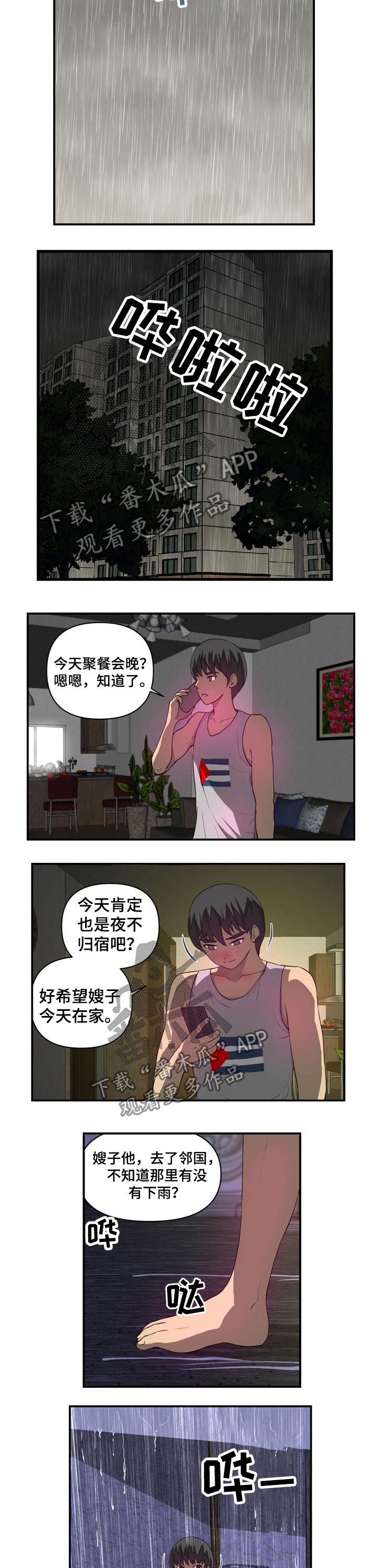 第29章：淋湿