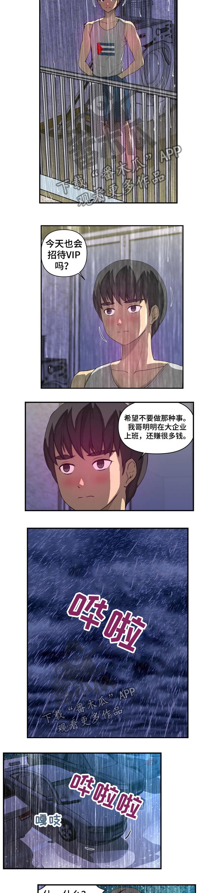 第29章：淋湿