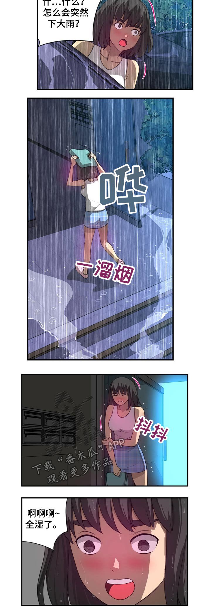 第29章：淋湿