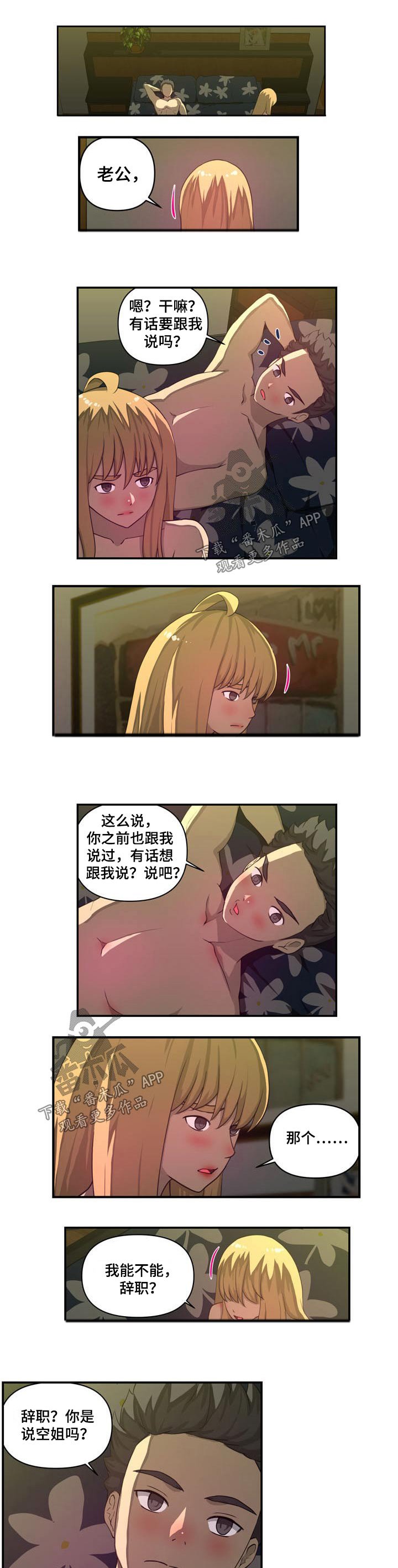 第32章：辞职