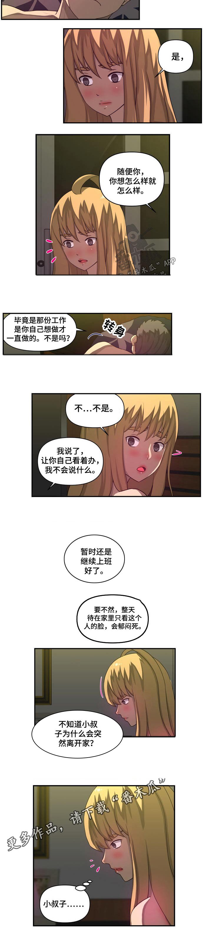 第32章：辞职