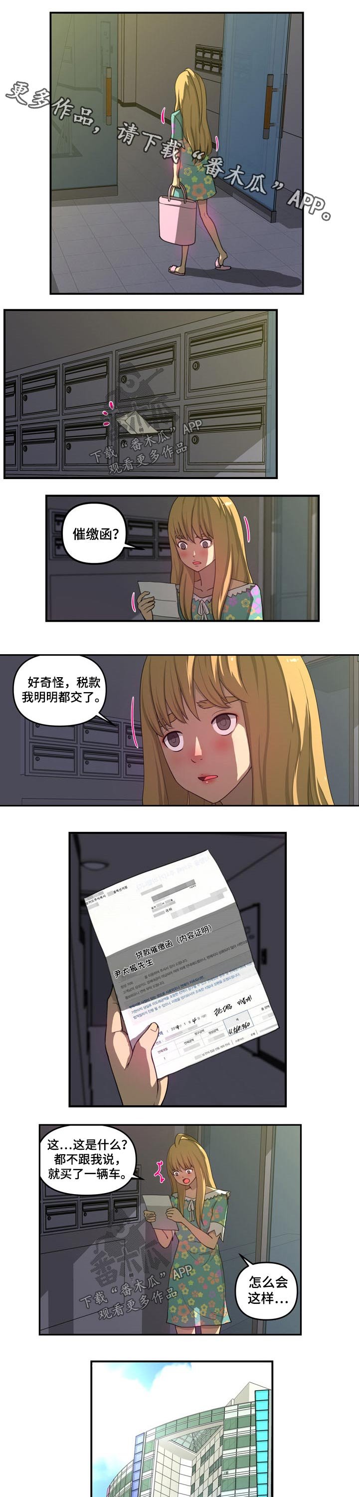 第34章：发现买车